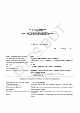 ОТТС РОСС RU.АИ36.Е00178 — превью документа