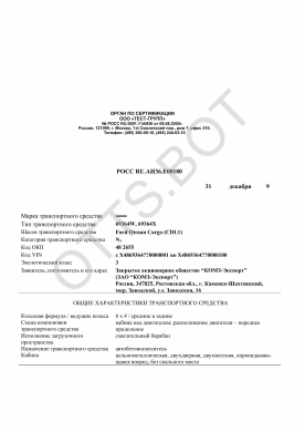 ОТТС РОСС RU.АИ36.Е00180 — превью документа