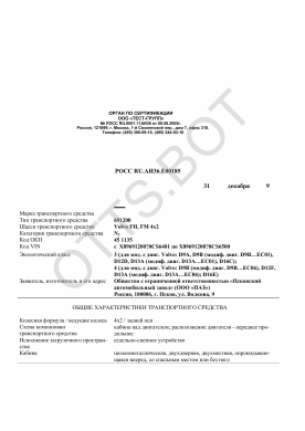 ОТТС РОСС RU.АИ36.Е00185 — превью документа