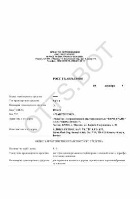 ОТТС РОСС RU.АИ36.Е00186 — превью документа