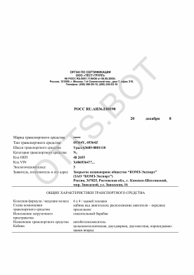 ОТТС РОСС RU.АИ36.Е00190 — превью документа