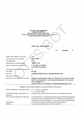 ОТТС РОСС RU.АИ36.Е00210 — превью документа