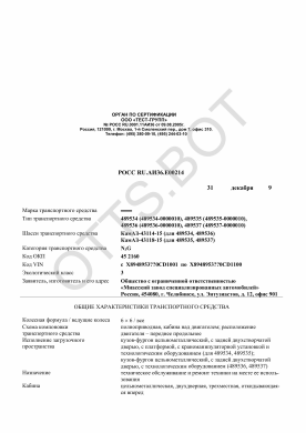 ОТТС РОСС RU.АИ36.Е00214 — превью документа