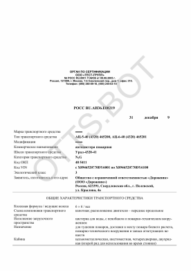 ОТТС РОСС RU.АИ36.Е00219 — превью документа