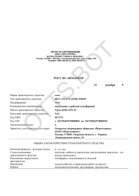 ОТТС РОСС RU.АИ36.Е00228 — превью документа