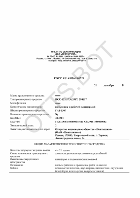 ОТТС РОСС RU.АИ36.Е00229 — превью документа