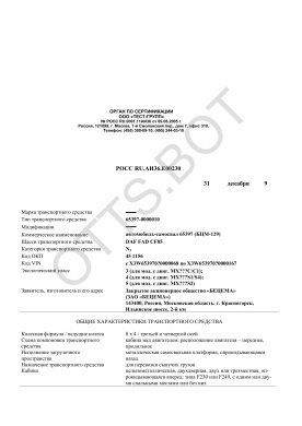 ОТТС РОСС RU.АИ36.Е00230 — превью документа