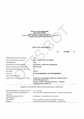 ОТТС РОСС RU.АИ36.Е00236 — превью документа