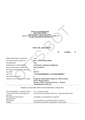 ОТТС РОСС RU.АИ36.Е00237 — превью документа