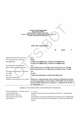 ОТТС РОСС RU.АИ36.Е00257 — превью документа