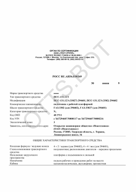 ОТТС РОСС RU.АИ36.Е00269 — превью документа