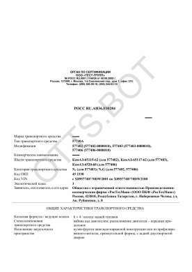 ОТТС РОСС RU.АИ36.Е00284 — превью документа