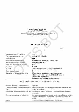 ОТТС РОСС RU.АИ36.Е00292 — превью документа