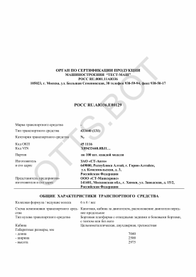 ОТТС РОСС RU.АЮ36.Е00129 — превью документа