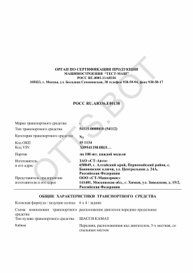 ОТТС РОСС RU.АЮ36.Е00138 — превью документа