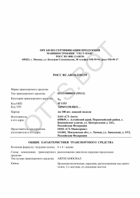 ОТТС РОСС RU.АЮ36.Е00139 — превью документа