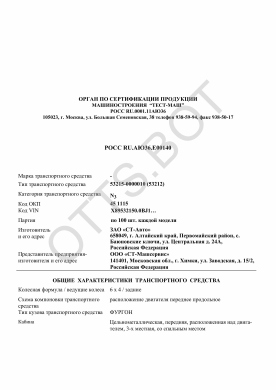 ОТТС РОСС RU.АЮ36.Е00140 — превью документа