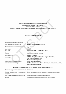 ОТТС РОСС RU.АЮ36.Е00145 — превью документа