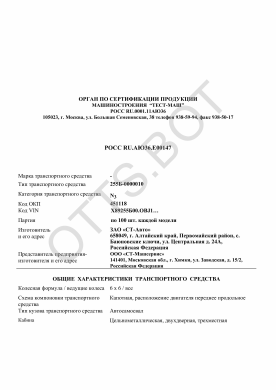ОТТС РОСС RU.АЮ36.Е00147 — превью документа