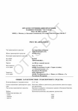 ОТТС РОСС RU.АЮ36.Е00152 — превью документа