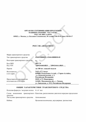 ОТТС РОСС RU.АЮ36.Е00154 — превью документа