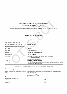 ОТТС РОСС RU.АЮ36.Е00162 — превью документа