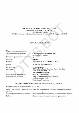 ОТТС РОСС RU.АЮ36.Е00169 — превью документа