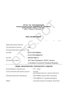 ОТТС РОСС RU.АЯ04.Е00109 — превью документа