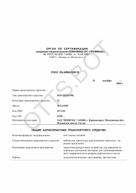 ОТТС РОСС RU.АЯ04.Е00116 — превью документа