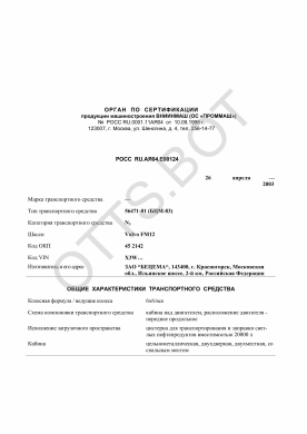 ОТТС РОСС RU.АЯ04.Е00124 — превью документа