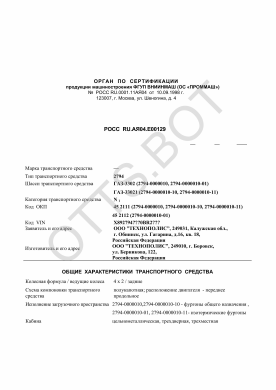 ОТТС РОСС RU.АЯ04.Е00129 — превью документа