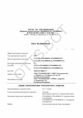 ОТТС РОСС RU.АЯ04.Е00130 — превью документа