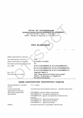 ОТТС РОСС RU.АЯ04.Е00134 — превью документа