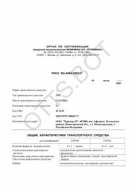 ОТТС РОСС RU.АЯ04.Е00137 — превью документа