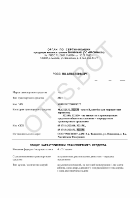 ОТТС РОСС RU.АЯ04.Е00140Р1 — превью документа