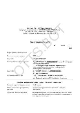 ОТТС РОСС RU.АЯ04.Е00141Р1 — превью документа