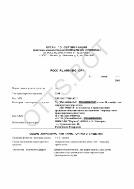 ОТТС РОСС RU.АЯ04.Е00143Р1 — превью документа
