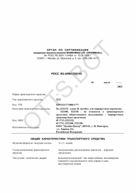 ОТТС РОСС RU.АЯ04.Е00145 — превью документа
