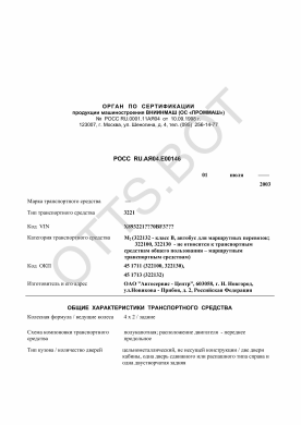 ОТТС РОСС RU.АЯ04.Е00146 — превью документа