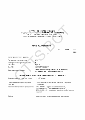 ОТТС РОСС RU.АЯ04.Е00147 — превью документа