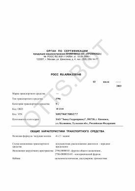 ОТТС РОСС RU.АЯ04.Е00148 — превью документа