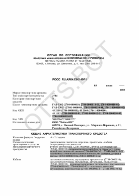 ОТТС РОСС RU.АЯ04.Е00149Р1 — превью документа