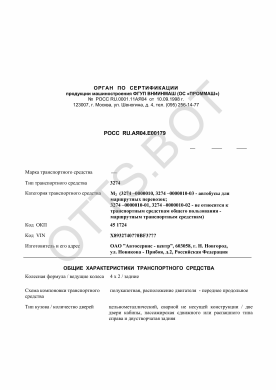 ОТТС РОСС RU.АЯ04.Е00149 — превью документа