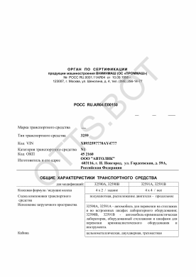 ОТТС РОСС RU.АЯ04.Е00150 — превью документа