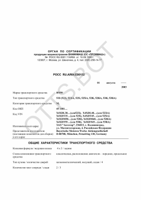 ОТТС РОСС RU.АЯ04.Е00152 — превью документа