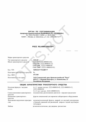 ОТТС РОСС RU.АЯ04.Е00153Р1 — превью документа