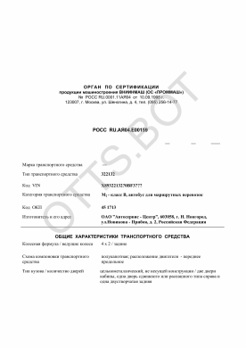 ОТТС РОСС RU.АЯ04.Е00159 — превью документа