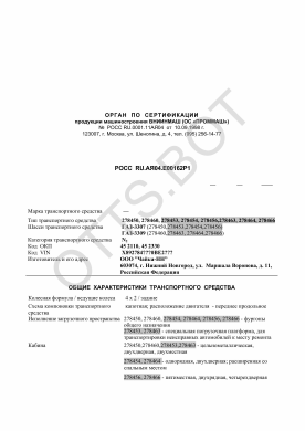 ОТТС РОСС RU.АЯ04.Е00162Р1 — превью документа
