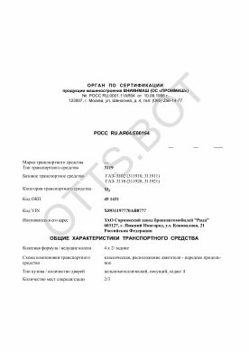 ОТТС РОСС RU.АЯ04.Е00164 — превью документа