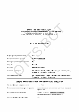 ОТТС РОСС RU.АЯ04.Е00169Р1 — превью документа